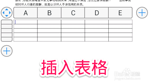 手机WPS排版技术：[2]表格设计