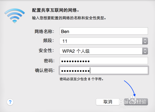 Mac怎么设置wifi热点，Mac做wifi热点