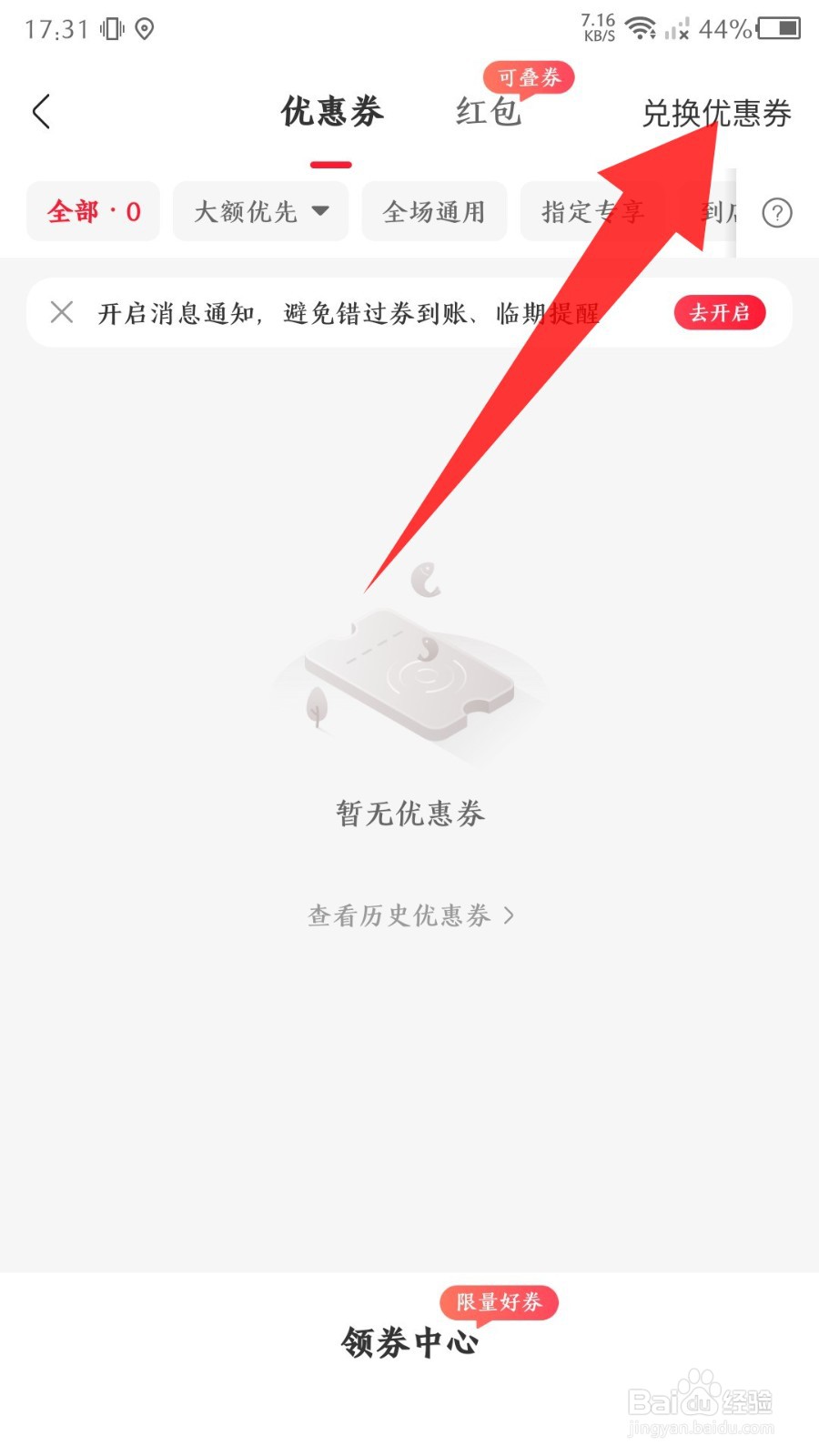 永辉生活软件怎么兑换优惠券
