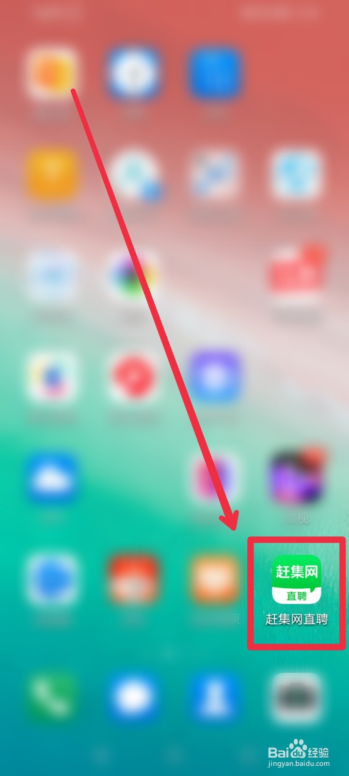 怎么在赶集网直聘APP找到安全管理的工作