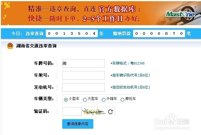 如何快速查询办理湖南车在异地广东的交通违章