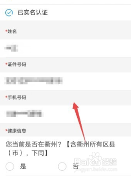 衢州健康码怎么得