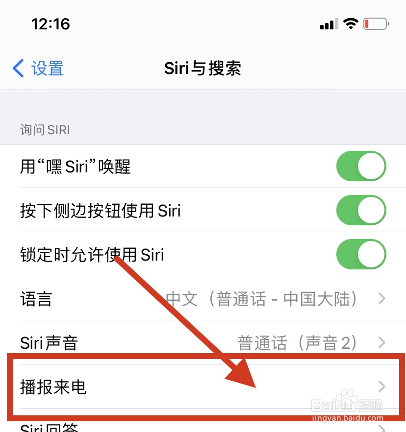 iphone怎样开启来电播报