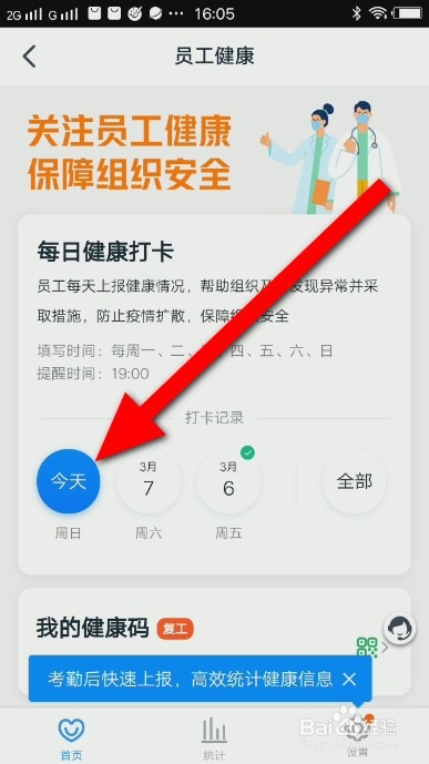 钉钉员工健康怎么打卡