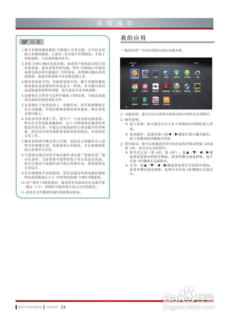 海信LED47K520J3D液晶彩电使用说明书:[3]