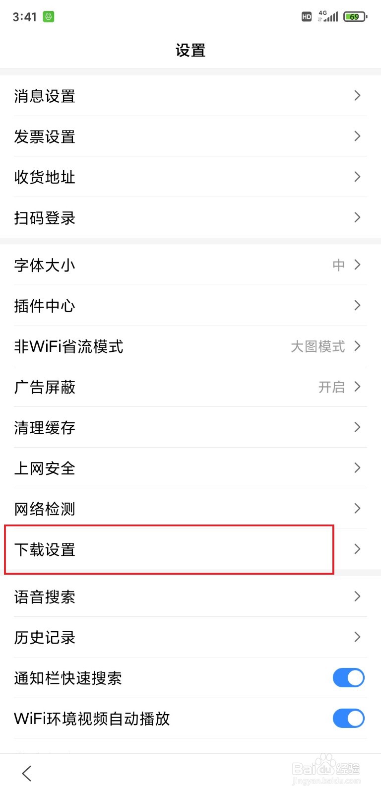 手机百度下载的APP安装后如何自动删除安装包