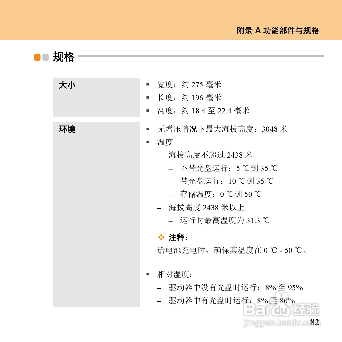 联想昭阳K12笔记本电脑使用说明书:[11]