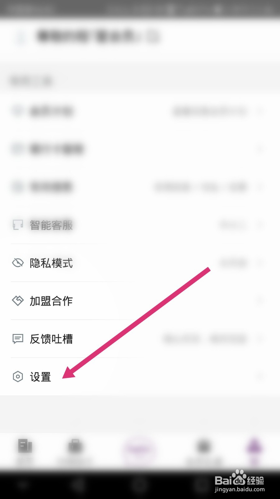 华住会软件如何进行意见反馈