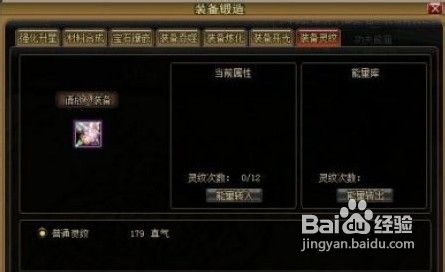 霸刀装备怎么灵纹
