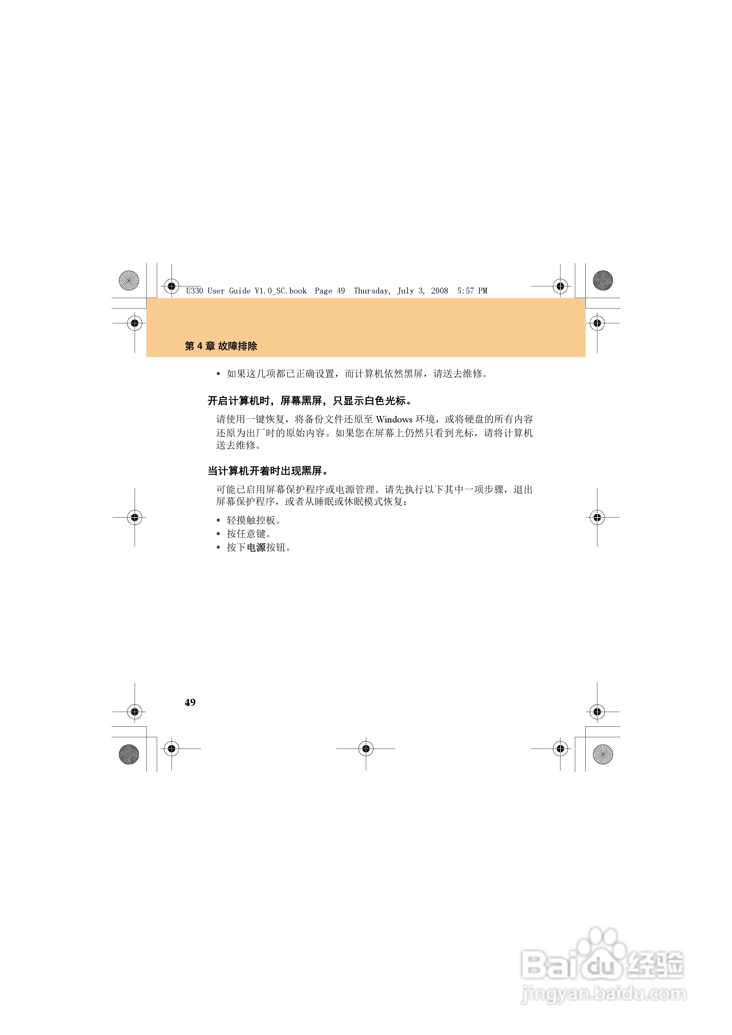联想IdeaPad U330笔记本电脑使用说明书:[6]