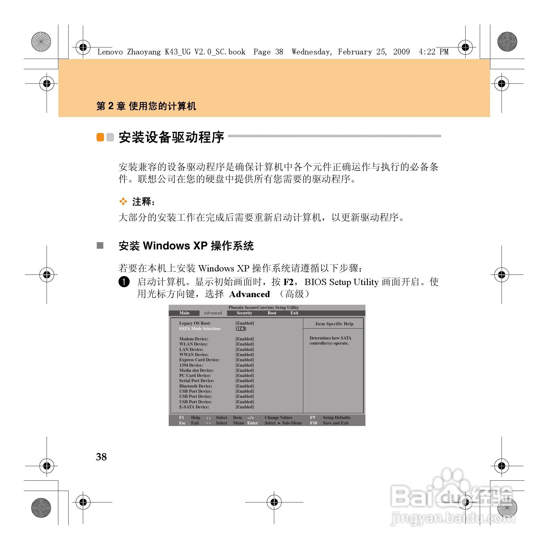 联想K43笔记本电脑使用说明书:[6]