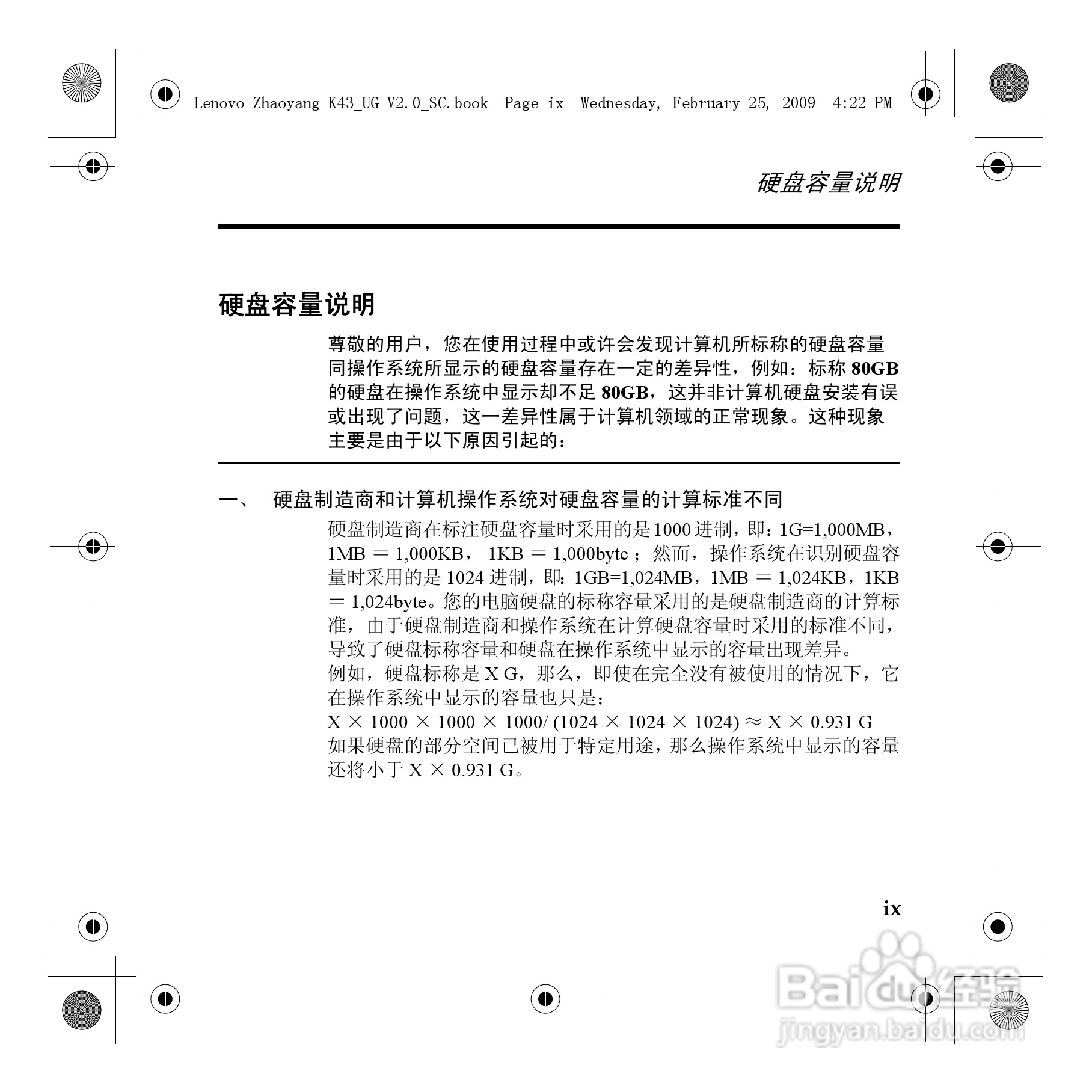 联想K43笔记本电脑使用说明书:[2]