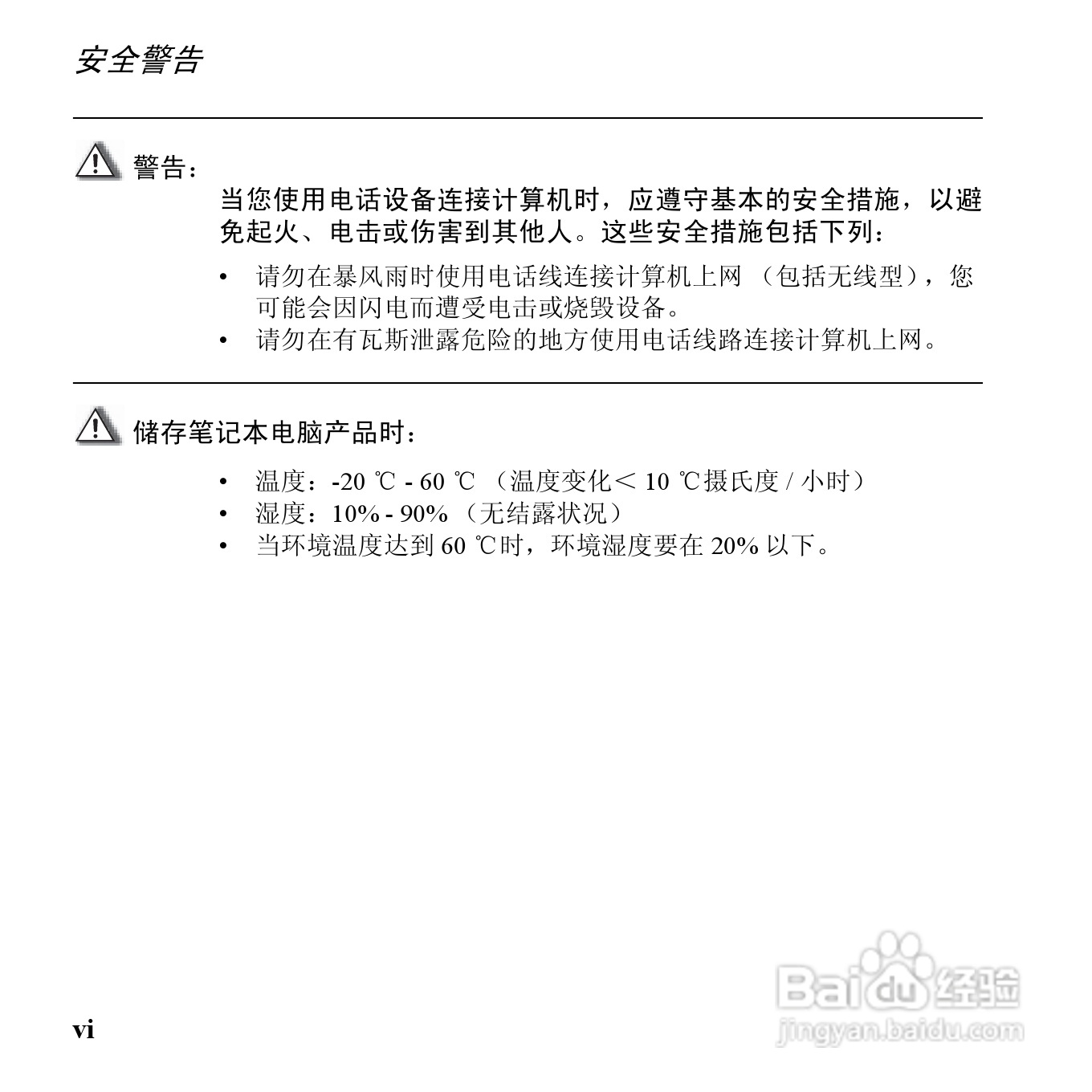 联想昭阳M10笔记本电脑使用说明书:[1]