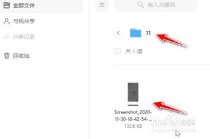 teambition网盘文件调整位置教程