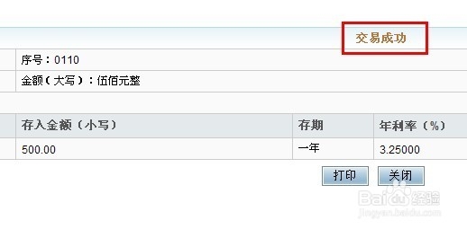 如何使用农行网银定期存款