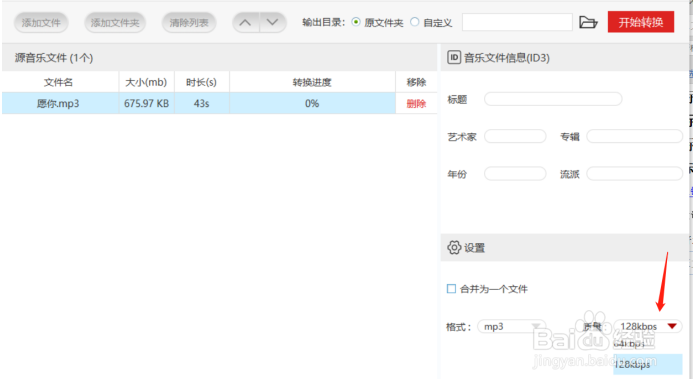 音频格式转换，wav转mp3在线转换