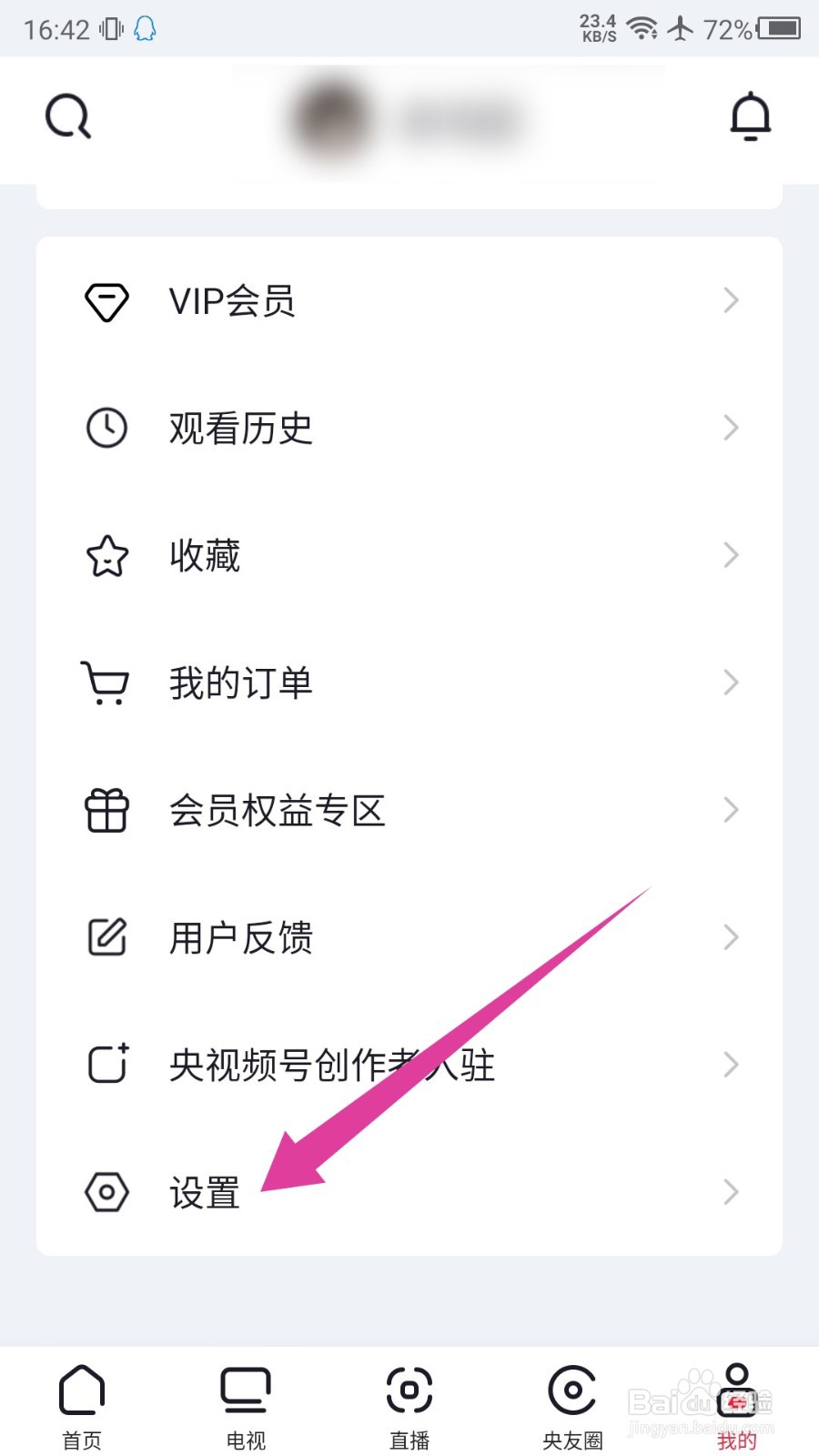 央视频后台播放怎么关闭
