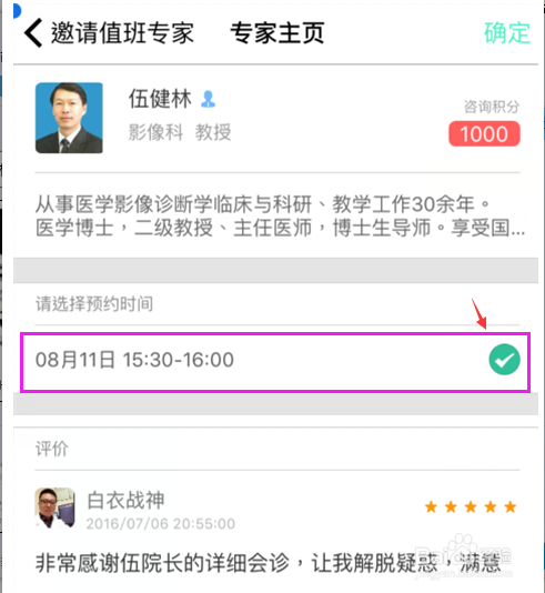 放射沙龙如何进行专家一对一咨询操作