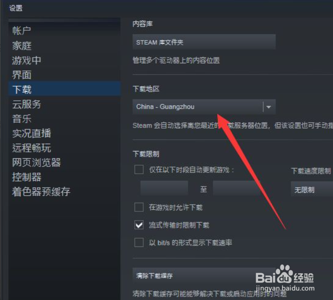 steam怎么改区