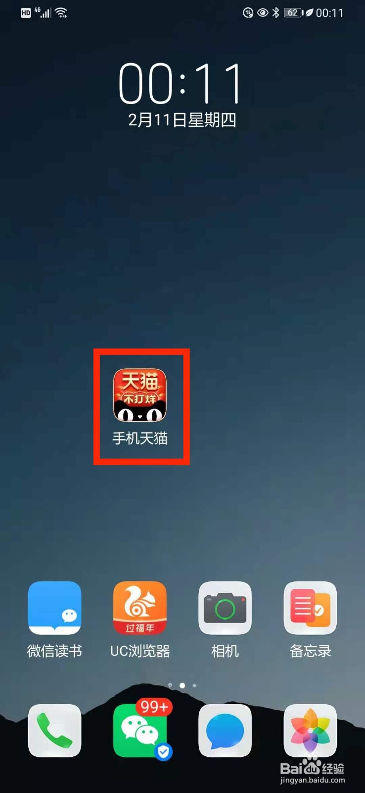 手机天猫开启小额免密支付服务