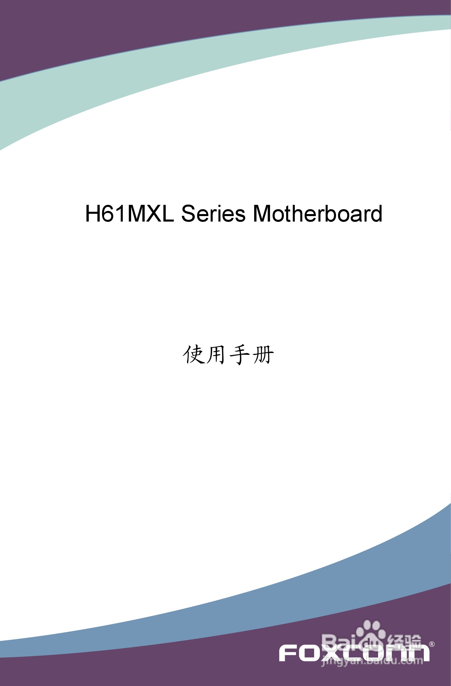 富士康H61MXL-K型主板使用手册:[1]