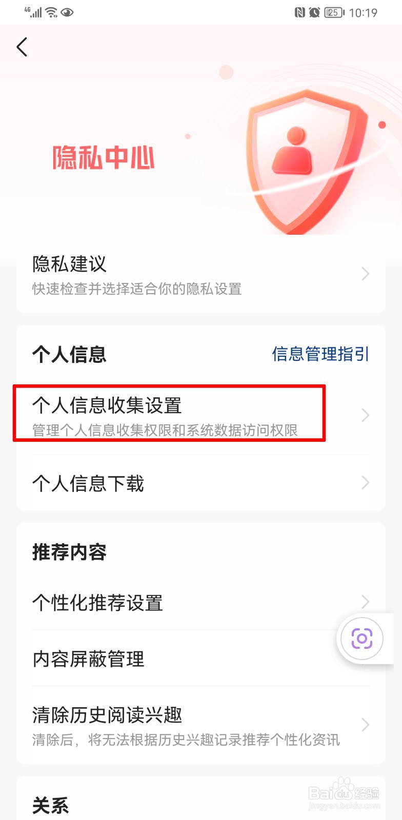 今日头条怎么关闭无痕模式