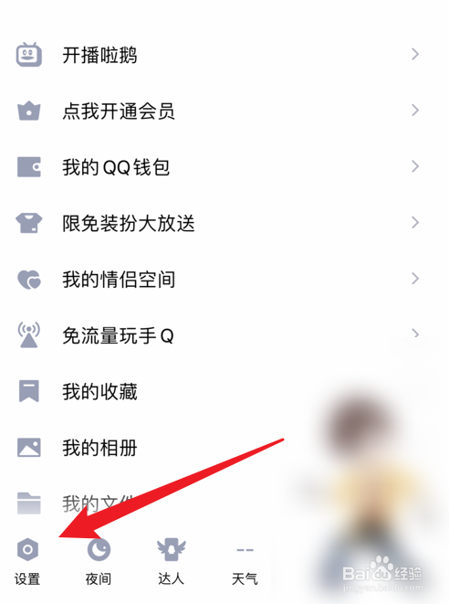 QQ空间怎么设置不让别人看