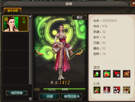 《绝代双骄》网页游戏侠客的玩法