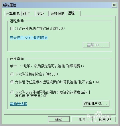 android智能手机远程连接电脑