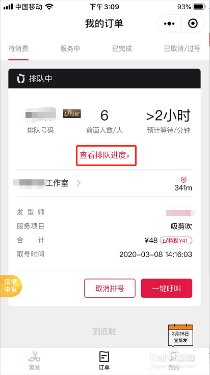 优剪上剪头发怎么排队叫号