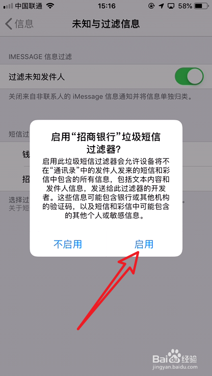 苹果手机怎么拒收垃圾短信