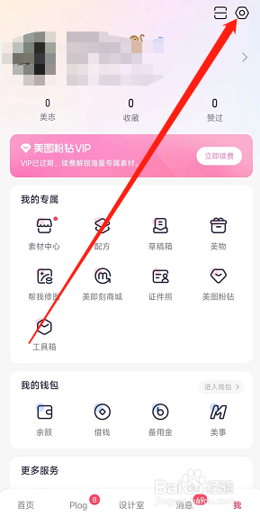 美图秀秀app如何修改绑定的手机号？