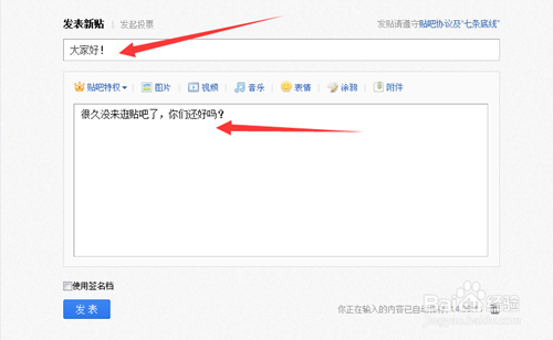 如何在百度贴吧发帖