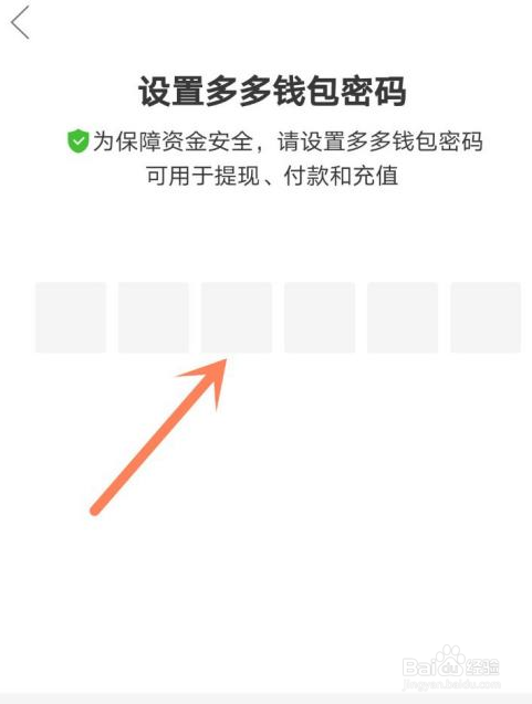 拼多多app如何开通钱包