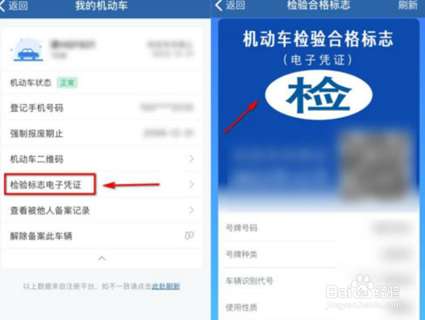 12123怎么看电子免检标志