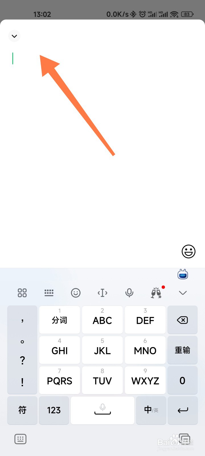 微信全屏输入怎么弄