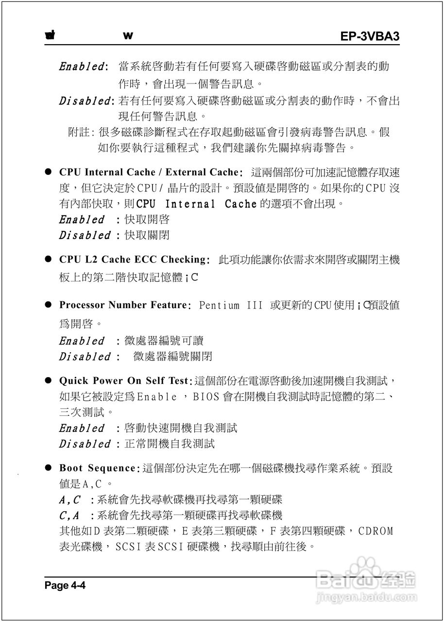 磐正EP-3VBA3型主板说明书:[3]