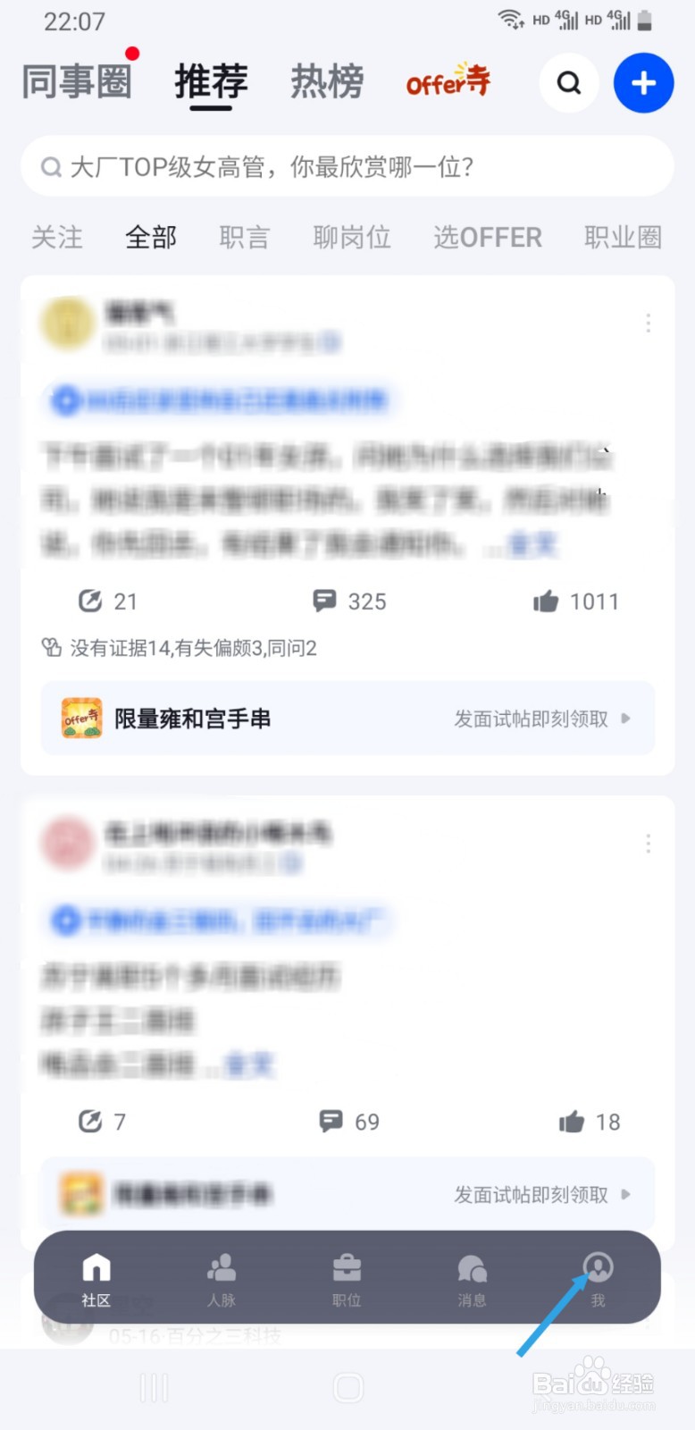 脉脉如何取消通知显示消息详情