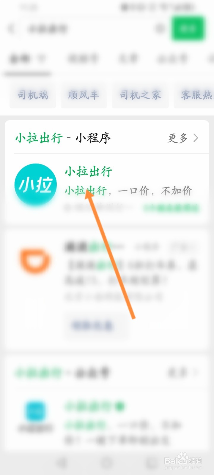 小拉出行如何打车出行