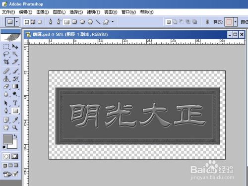 用PHOTOSHOP制作金色牌匾