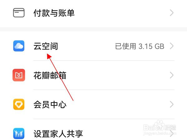 华为p50如何备份数据信息