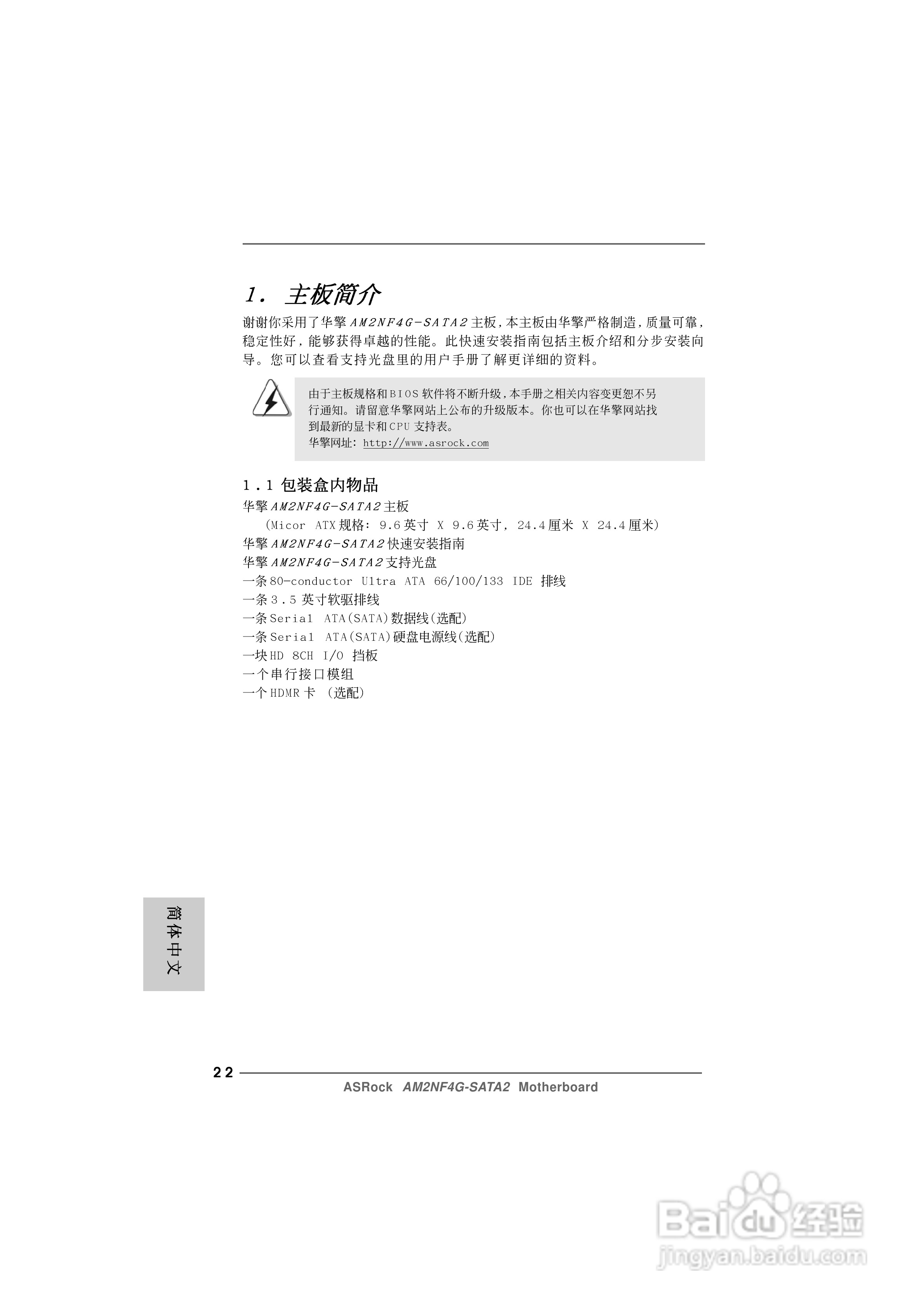 华擎AM2NF4G-SATA2型主板说明书:[3]