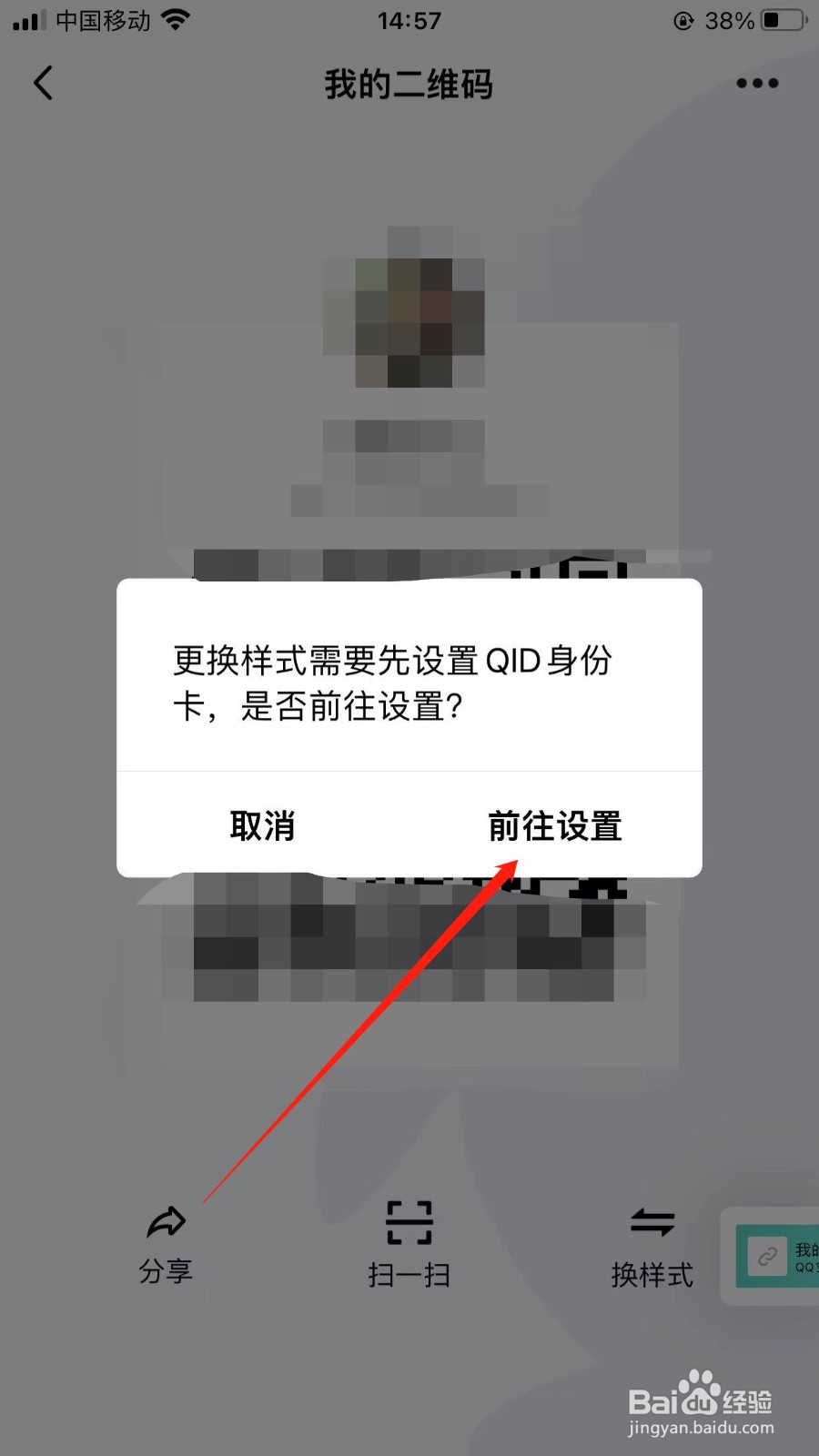 QQ新用户在哪设置更换样式