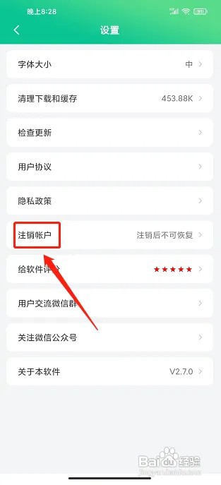 在什么地方注销养生通账号