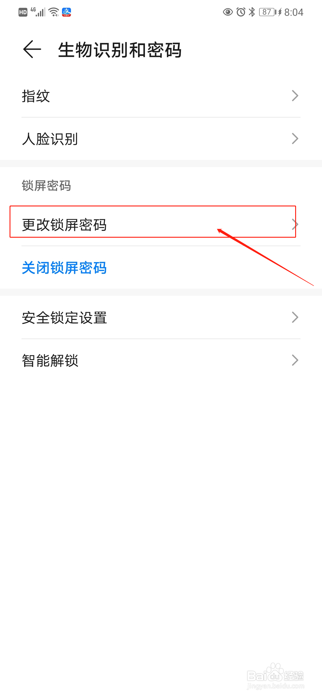 华为mate30手机如何更改锁屏密码
