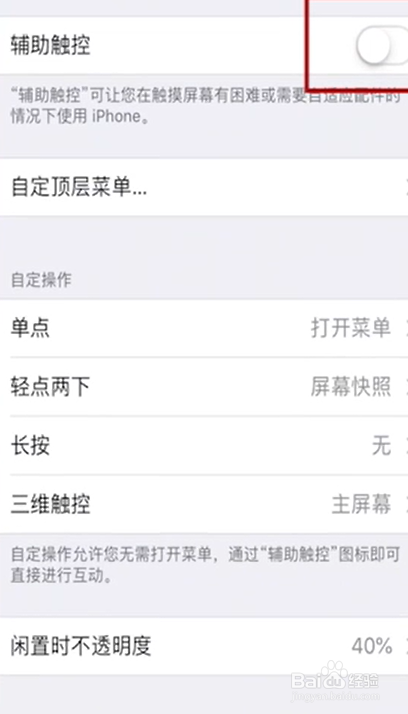 苹果手机屏幕上的悬浮球怎么设置