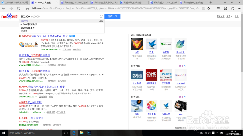 怎样从网络上下载想要的资源