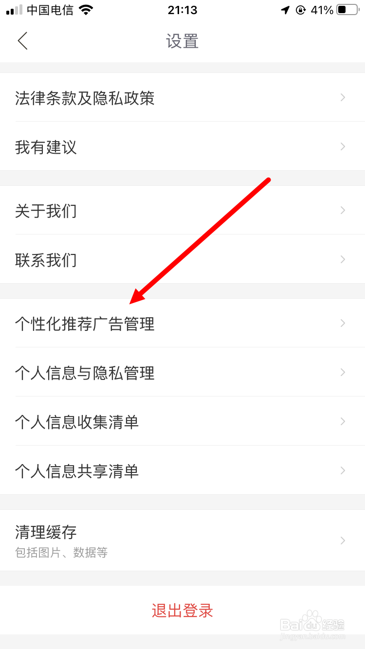 哈啰如何关闭个性化推荐功能
