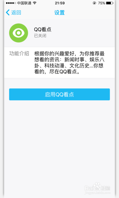 #智能#QQ看点怎么关闭