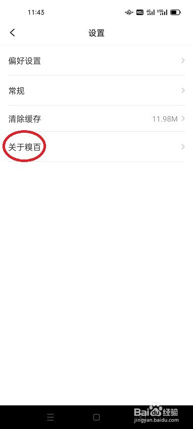 怎么查找糗事百科APP的版本号